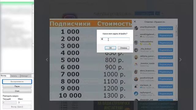 imacros парсер лайков инстаграм и прога для фильтра смотреть онлайн