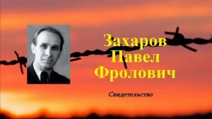 Подражайте вере их.. 4 (5 свидетельств)