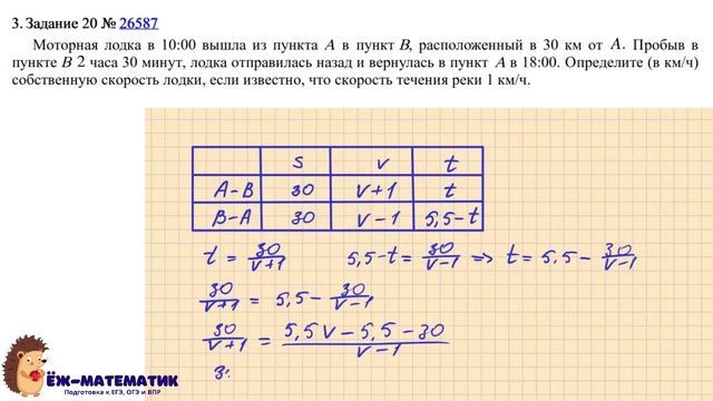 Задание 20 (часть 8) | ЕГЭ 2024 Математика (база) | Задачи на движение по воде смотреть онлайн
