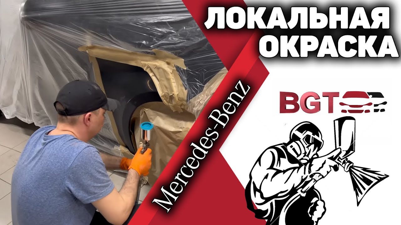 V Class, Vito W447 - локальная окраска смотреть онлайн