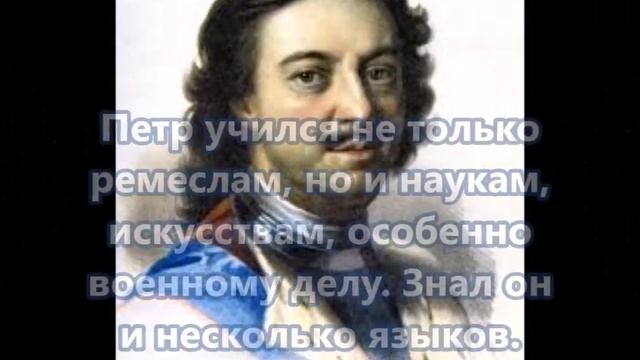 Буктрейлер по книге «Петр Первый» смотреть онлайн