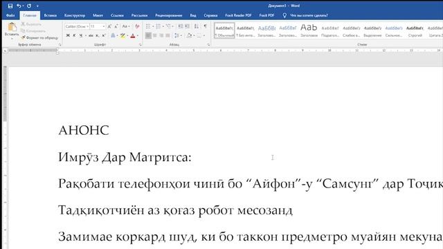 Microsoft Word баъзе асрор - некоторые секреты смотреть онлайн