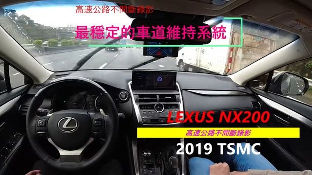 LEXUS NX200 2019  升級全功能 全速域+車道維持可調+自動跟車起停  Tesla 特斯拉 Comma Ai Openpilot