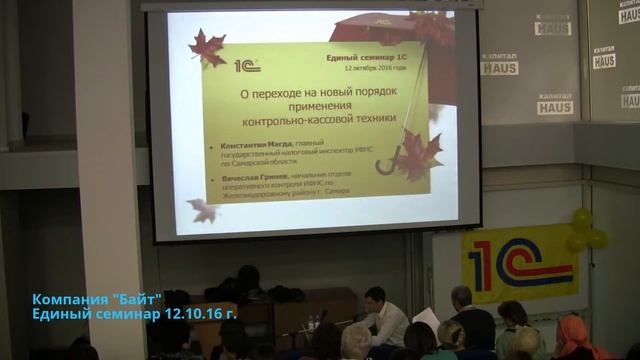 Выступление представителей УФНС Самарской области о переходе на новый порядок применения ККТ