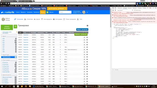Экспорт всех тренировок из Runtastic для Strava