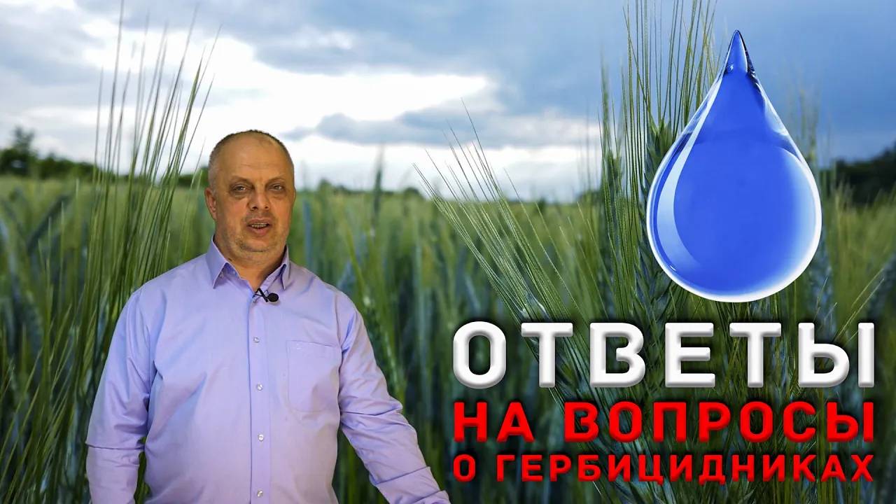 Часто задаваемые вопросы о ранцевых гербицидниках