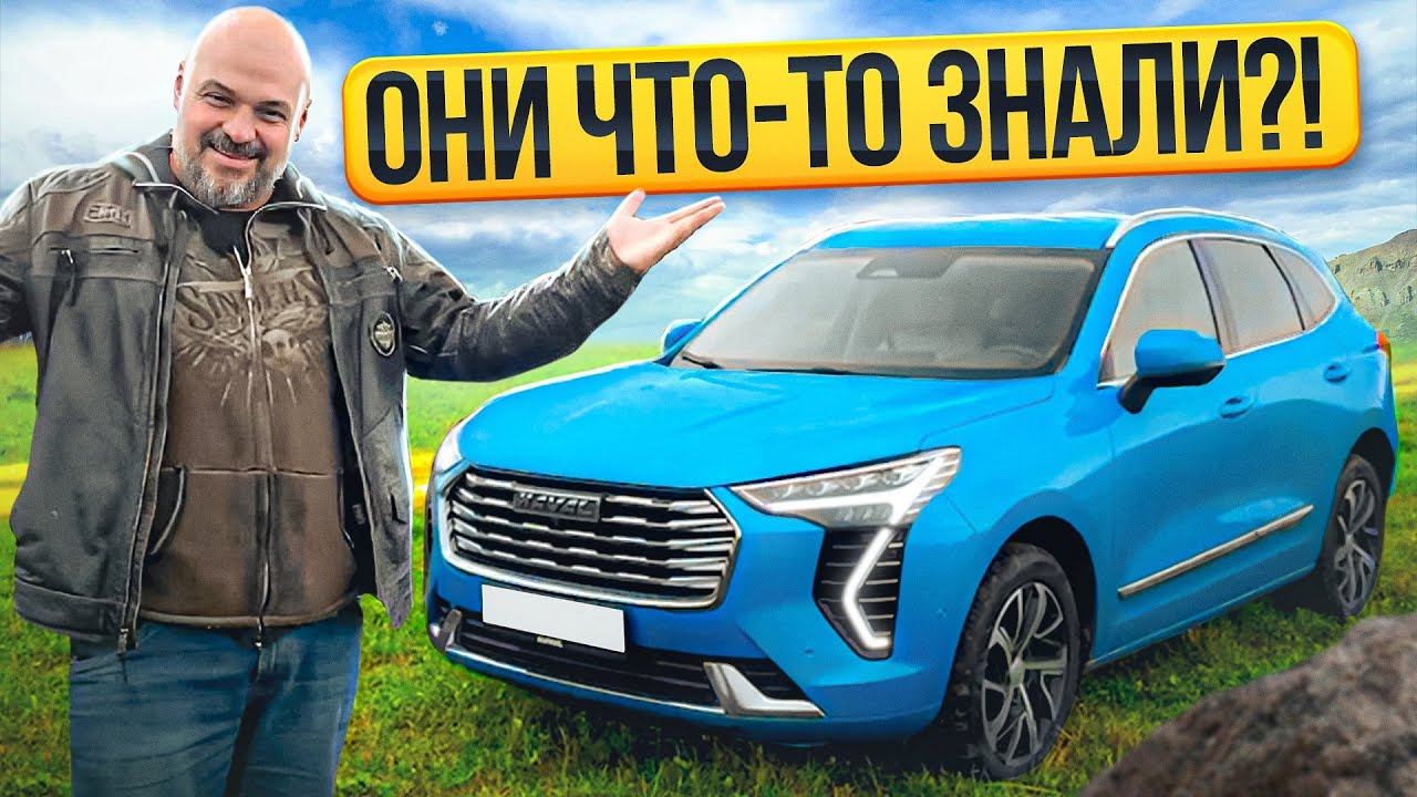 HAVAL Jolion: они что-то знали? #СТОК №96 смотреть онлайн