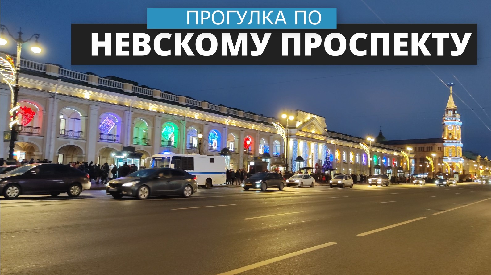 Новогодний Санкт-Петербург 2023. Всё получится. New Year's Saints-Petersburg смотреть онлайн