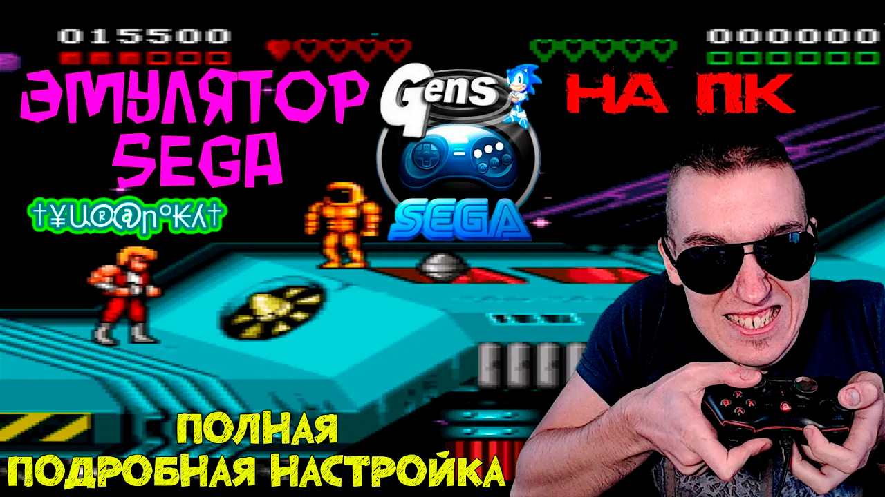Gens - Эмулятор Sega(Сеги) для ПК | ПОЛНАЯ ПОДРОБНАЯ НАСТРОЙКА смотреть онлайн