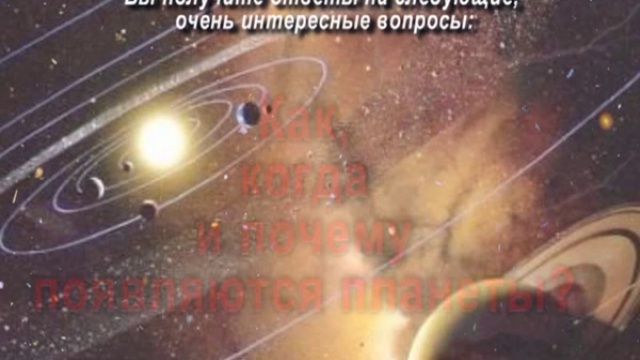 Николай Левашов. Неоднородная Вселенная. смотреть онлайн