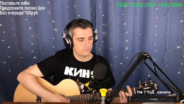 Кино - Малыш. Кавер Макс играет на гитаре. Отрывок из стрима. смотреть онлайн