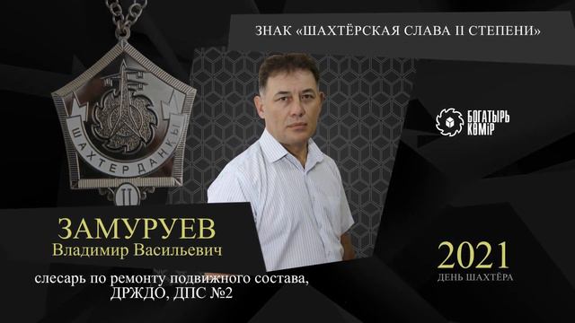 ТОО Богатырь Комир. Шахтёрская слава. смотреть онлайн