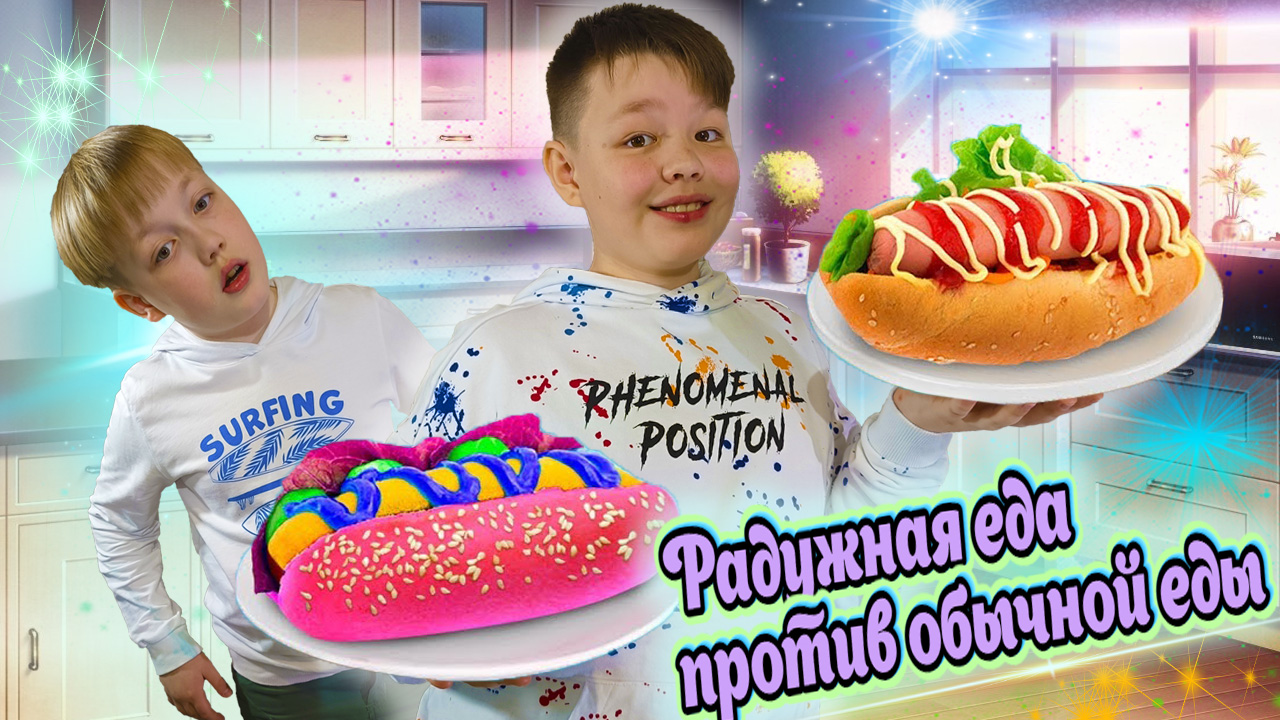 Радужная еда против обычной. Челлендж от Рикинил смотреть онлайн