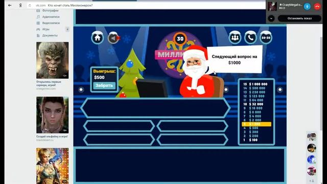 Проверяем свои знания в игре "КТО ХОЧЕТ СТАТЬ МИЛЛИОНЕРОМ" смотреть онлайн