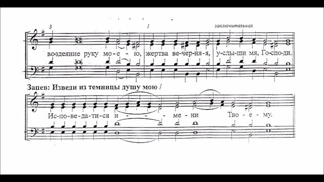 Господи воззвах, запев и стихира глас 6 партия бас смотреть онлайн