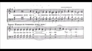 Господи воззвах, запев и стихира глас 6 партия бас