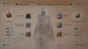 Assassins Creed Mirage : Загадка - Просто награды. Найти Сокровище.