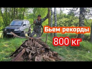 Металлокоп. Копаем металл с ночёвкой. Бьем свои рекорды.