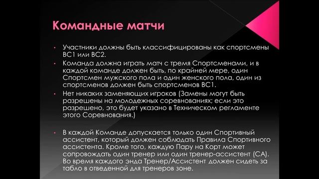 Правила проведения и судейства соревнований по бочча смотреть онлайн