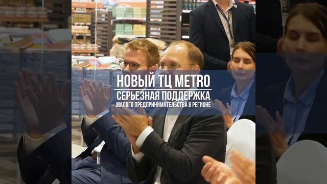 Открытие METRO в Апаринках смотреть онлайн