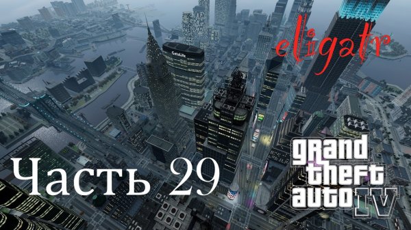 GTA IV. Часть 29. Прохождение игры.