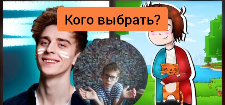 Кто самый лучший ютубер?