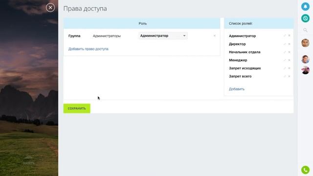 Права доступа к телефонии и создание роли смотреть онлайн