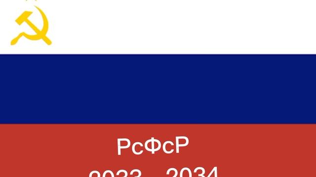 Флаги России В будущем! смотреть онлайн
