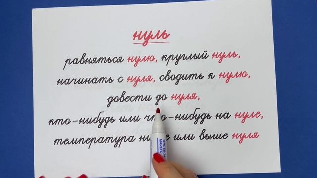 Как правильно написать: нуль или ноль? Когда нужно писать нуль, а когда ноль? | Русский язык смотреть онлайн