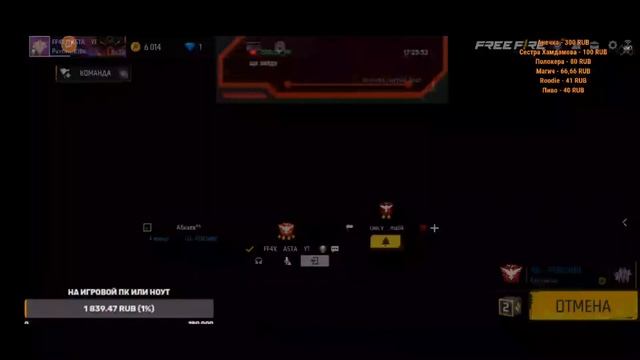 стрим по FF покажите макс актив по братский если хотите чтобы я не ушёл