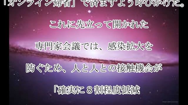オンライン帰省首相,「ＧＷはオンライン帰省を」,接触機会の,８割減,強調,話題,動画 смотреть онлайн