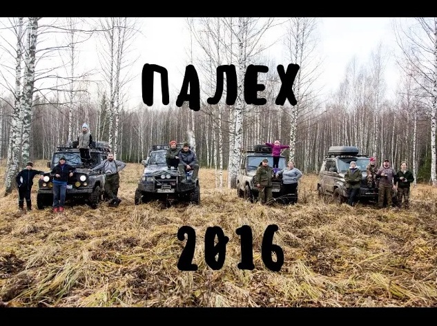 Палех 2015 (трейлер) смотреть онлайн