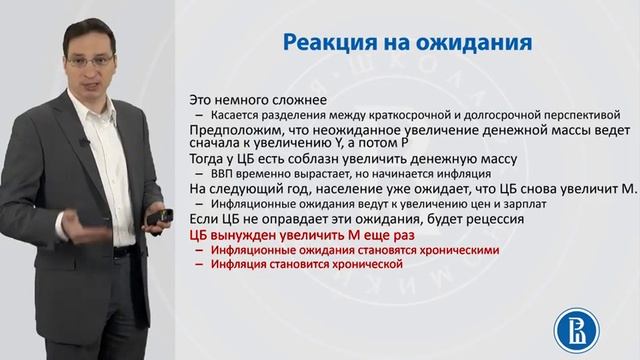 7.8. Причины инфляции Сеньораж Издержки и выгоды инфляции 17 21 смотреть онлайн