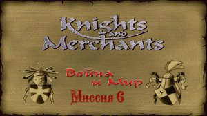 KaM Remake ( Война и Мир ) Миссия 6.mp4