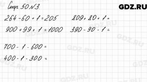 Стр. 50 № 3 - Математика 3 класс 2 часть Моро