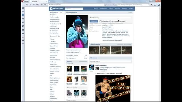 Как взломать страничку В контакте смотреть онлайн