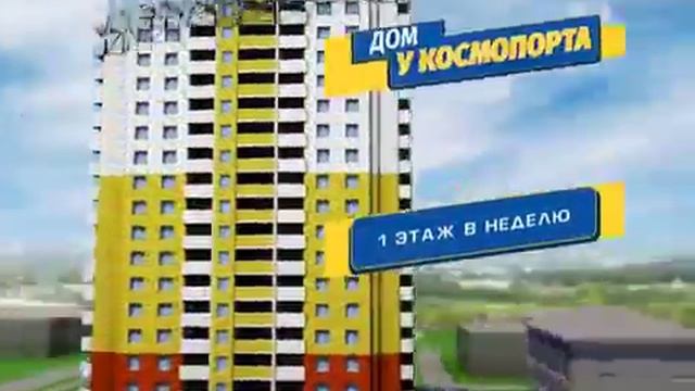 Жилой космплекс «Дом у Космопорта» в Самаре! смотреть онлайн