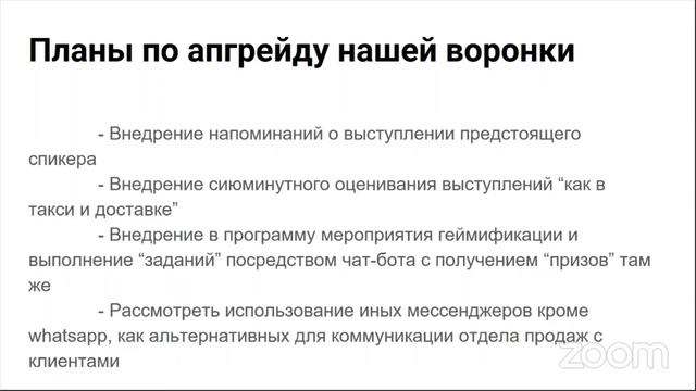 Владимир Арустамов "Как чат-бот упростил работу менеджеров, повысил конверсию продаж офлайн-ивентов смотреть онлайн