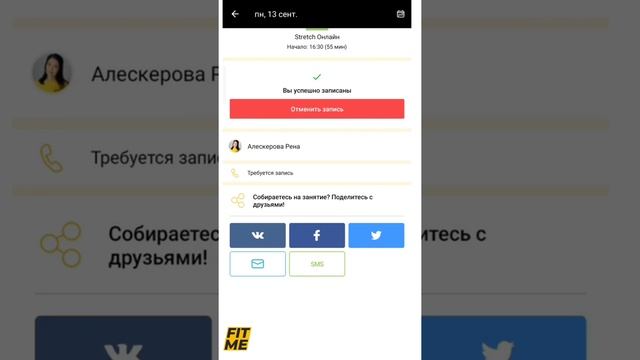 Инструкция по запуску первой тренировки. FIT ME. онлайн фитнес-центр смотреть онлайн