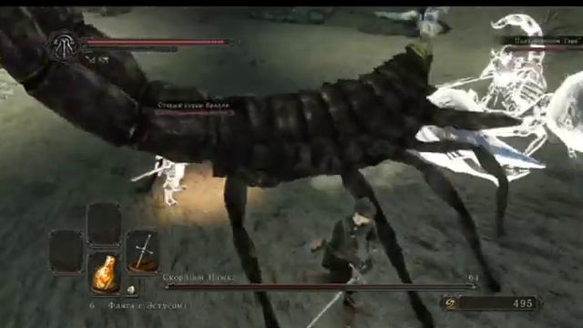 Dark Souls II Скорпион Нажка смотреть онлайн