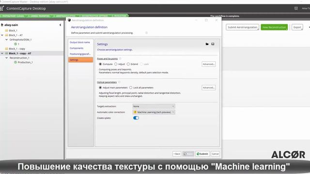 ContextCapture CONNECT Edition — Версия 20