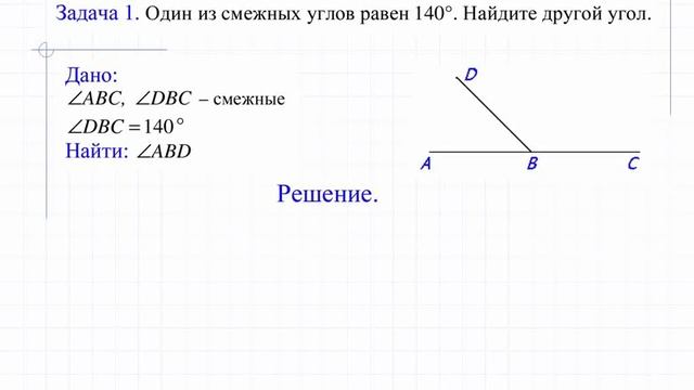 Смежные и вертикальные углы. Подробное объяснение смотреть онлайн