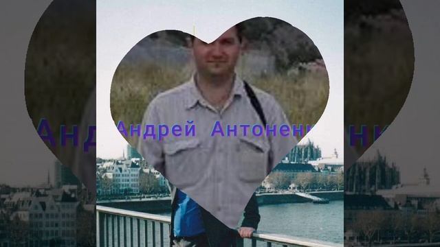 Андрей Антоненко (Вальс) смотреть онлайн