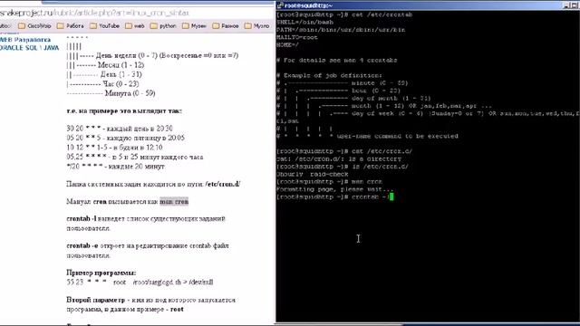 Планировщик Cron в LInux