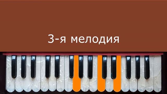 Урок игры на фисгармонии №1. Ниранджана Свами. Киртан#1 смотреть онлайн