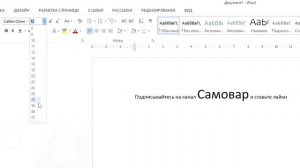 Как изменить шрифт и размер букв в Microsoft Word