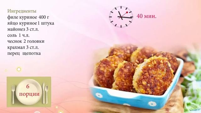 Куриные оладьи с чесноком смотреть онлайн
