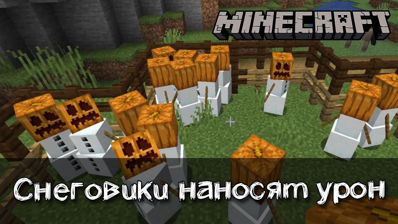 Боевые снеговики в Майнкрафт | Обзор мода EnhancedSnowman смотреть онлайн
