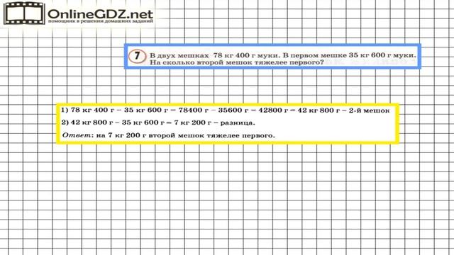 Урок 32 Задание 7 – ГДЗ по математике 3 класс (Петерсон Л.Г.) Часть 1 смотреть онлайн