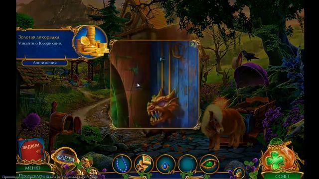 Лабиринты Мира 10 Золото Глупцов Часть1 смотреть онлайн